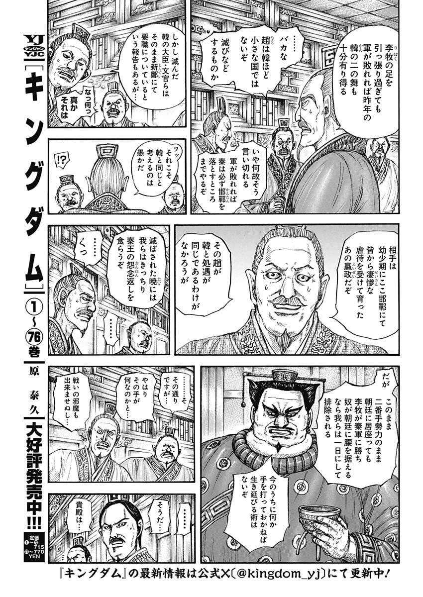 キングダム Chap 848 - Next Chap 849