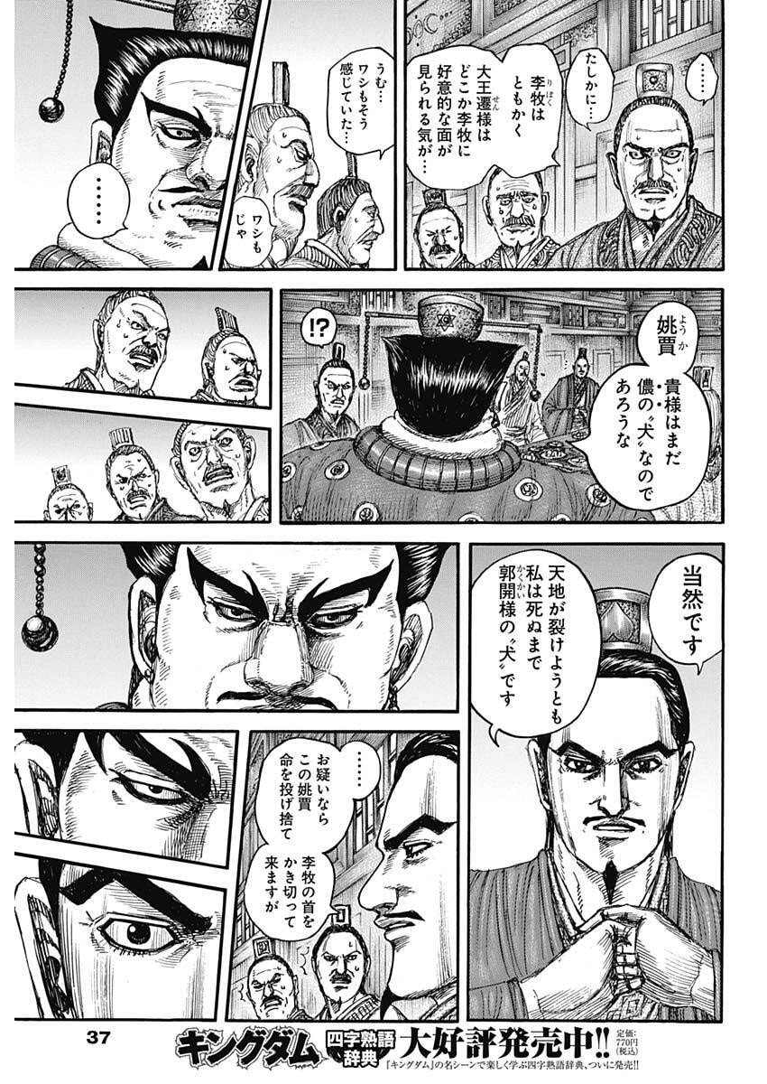 キングダム Chap 848 - Next Chap 849