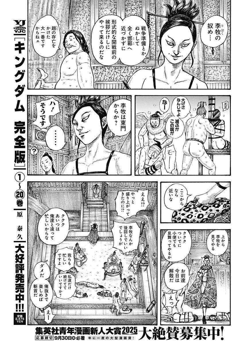 キングダム Chap 848 - Next Chap 849