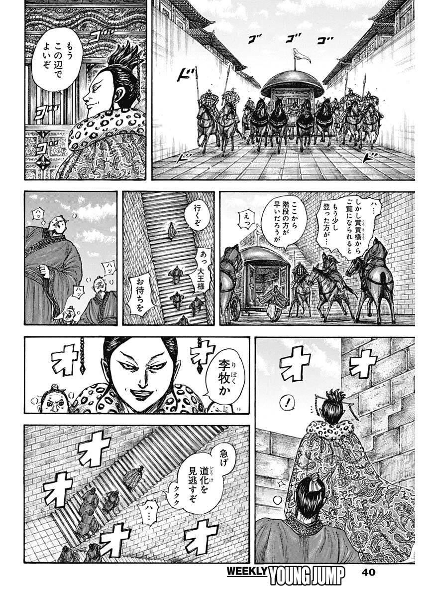 キングダム Chap 848 - Next Chap 849