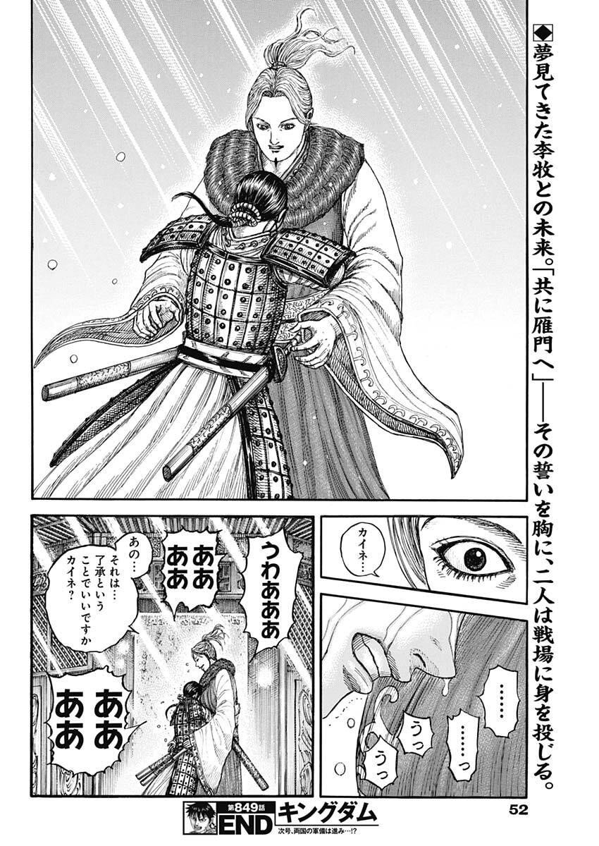 キングダム Chap 849 - Next Chap 850