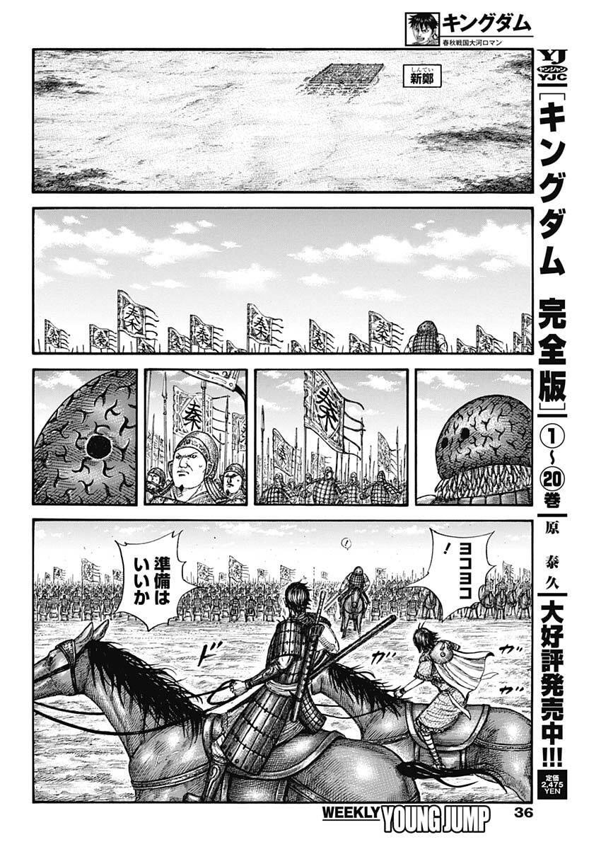 キングダム Chap 849 - Next Chap 850