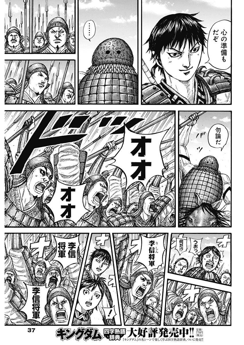 キングダム Chap 849 - Next Chap 850