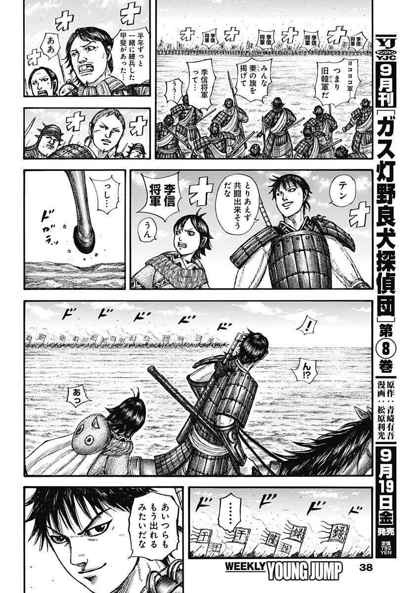 キングダム Chap 849 - Next Chap 850
