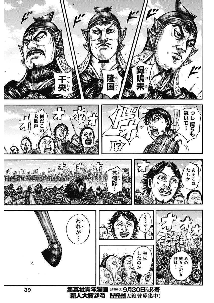 キングダム Chap 849 - Next Chap 850