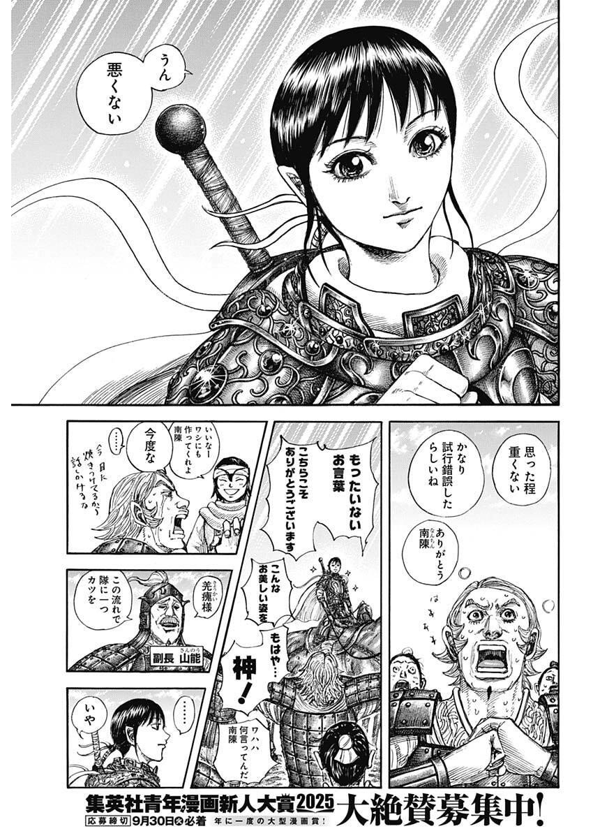 キングダム Chap 849 - Next Chap 850