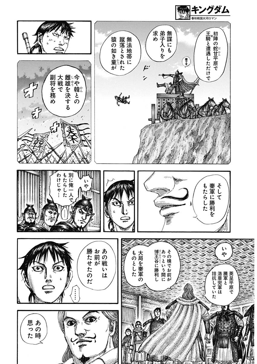 キングダム Chap 844 - Next Chap 845