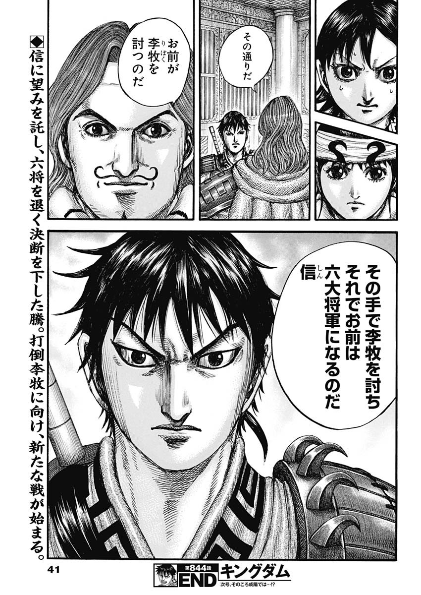 キングダム Chap 844 - Next Chap 845
