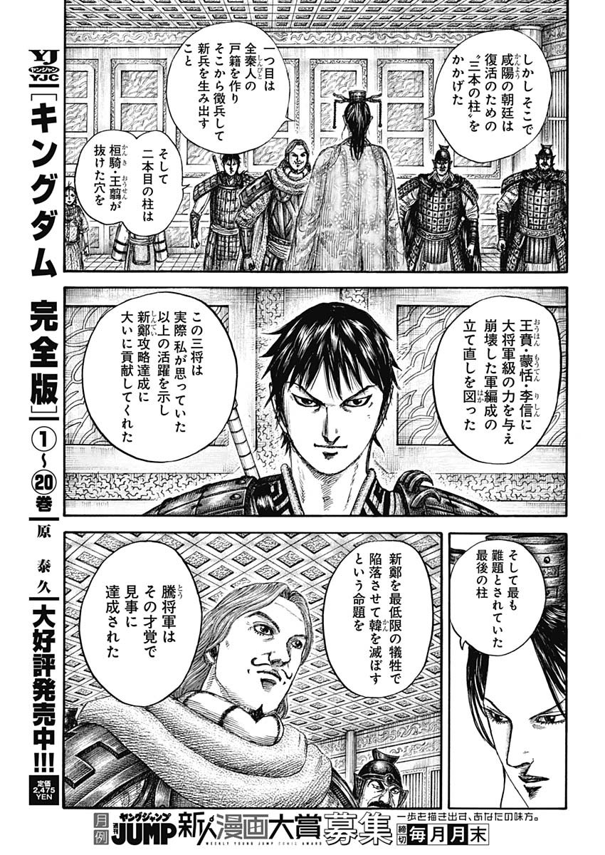 キングダム Chap 844 - Next Chap 845