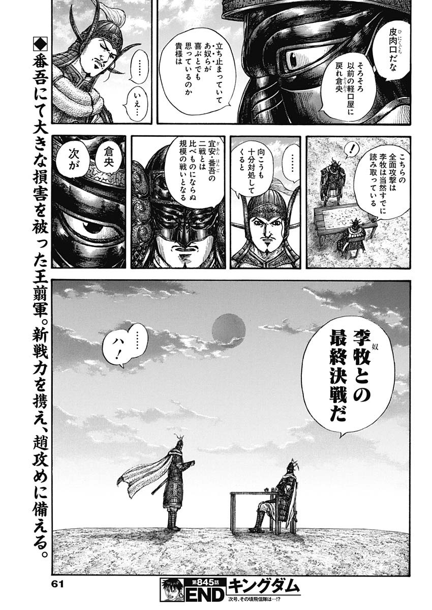 キングダム Chap 845 - Next Chap 846