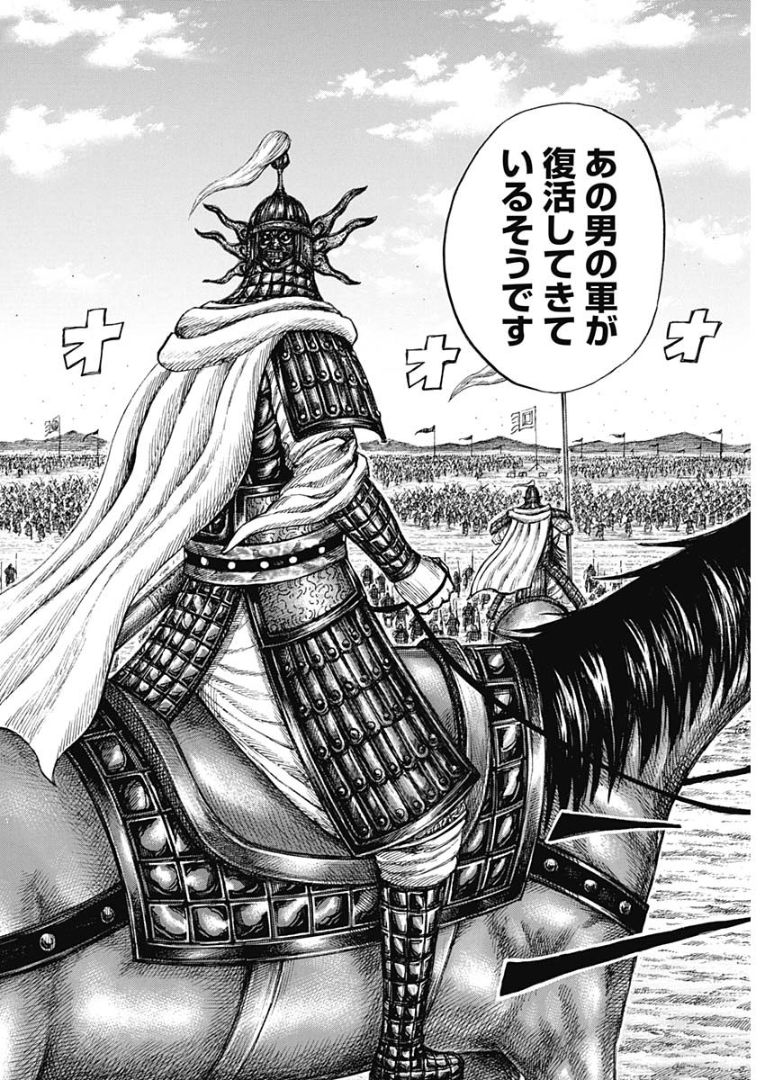 キングダム Chap 845 - Next Chap 846