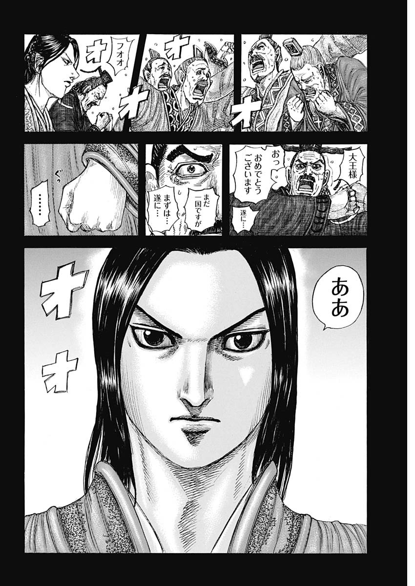 キングダム Chap 845 - Next Chap 846