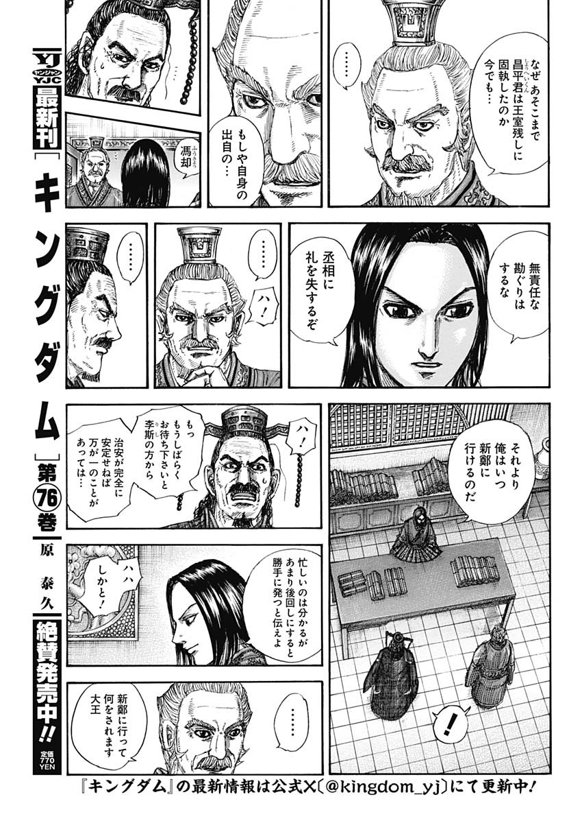 キングダム Chap 845 - Next Chap 846