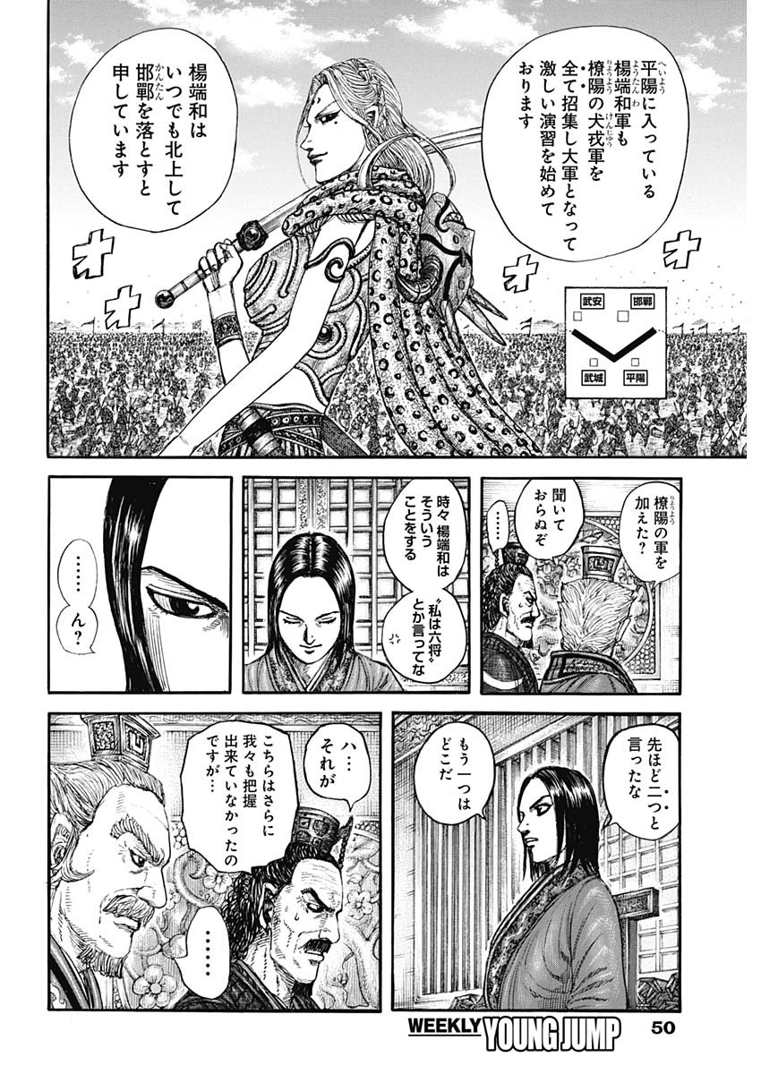 キングダム Chap 845 - Next Chap 846