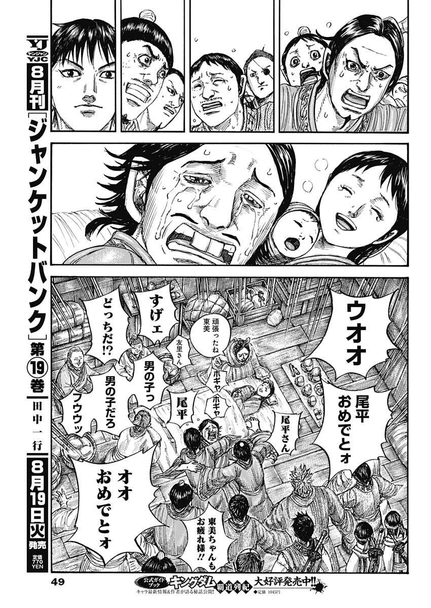 キングダム Chap 846 - Next Chap 847