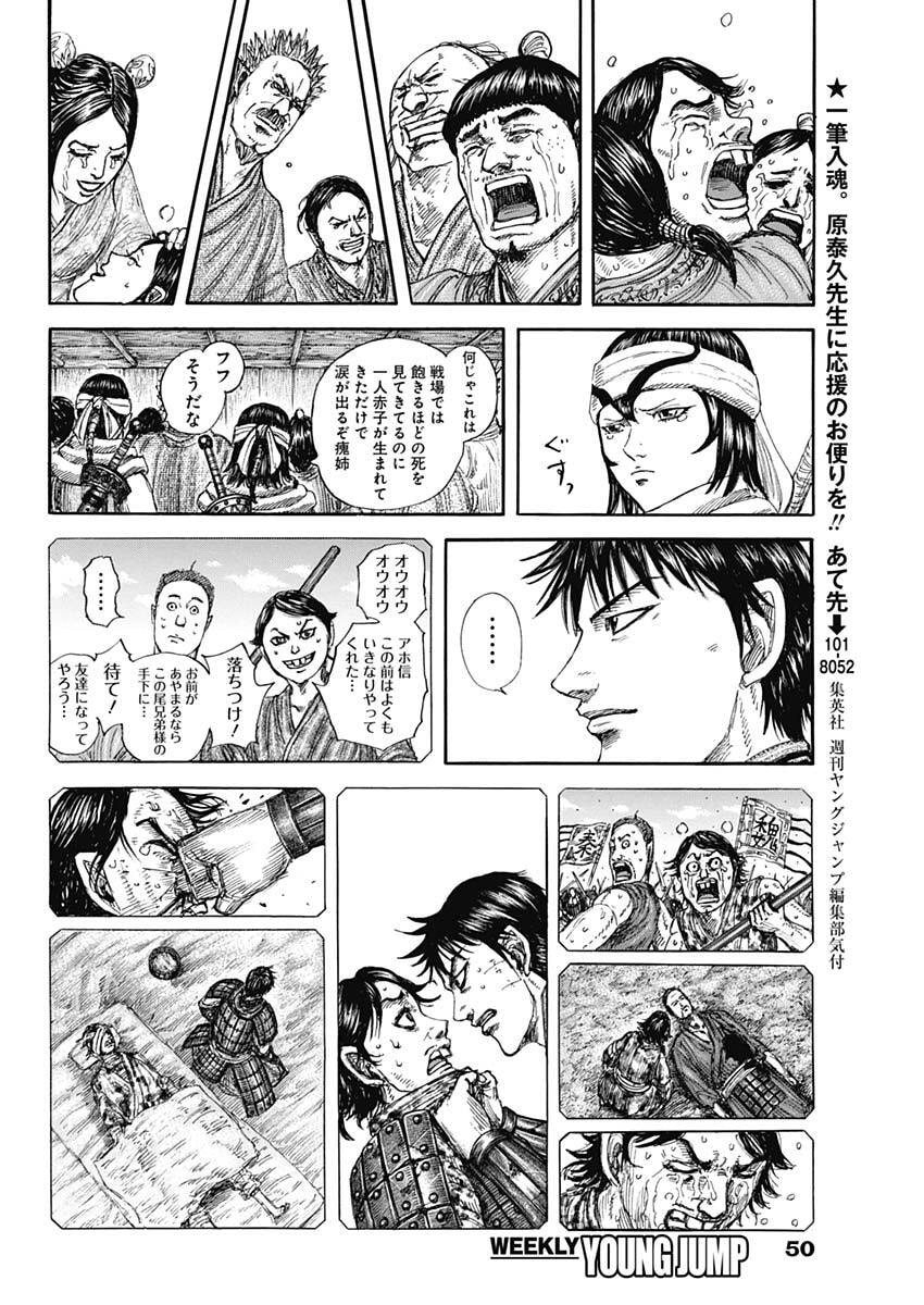 キングダム Chap 846 - Next Chap 847