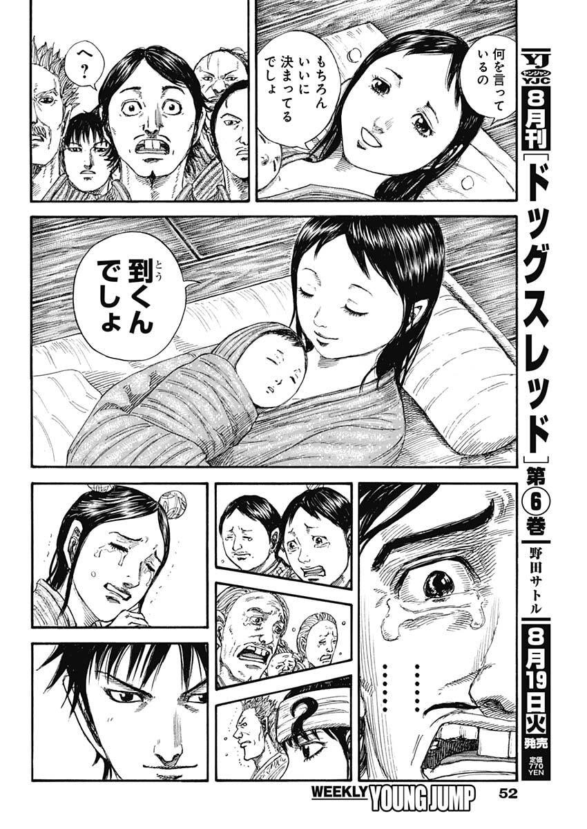 キングダム Chap 846 - Next Chap 847