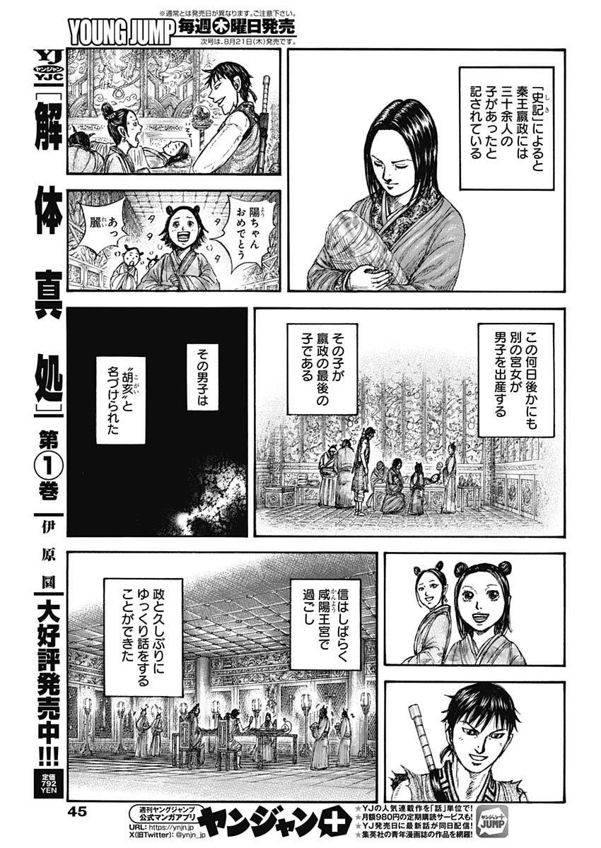 キングダム Chap 846 - Next Chap 847