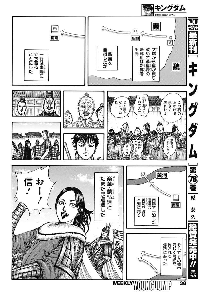 キングダム Chap 846 - Next Chap 847