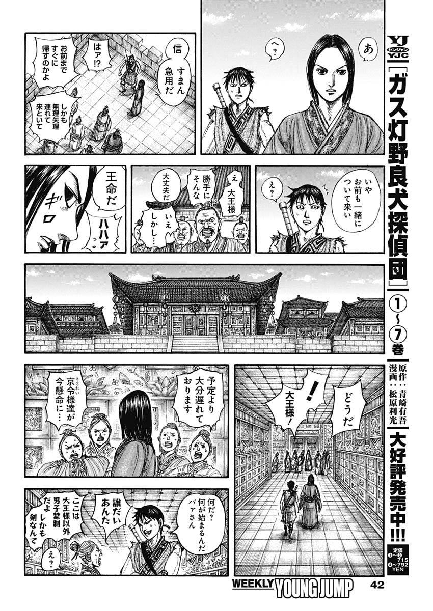 キングダム Chap 846 - Next Chap 847