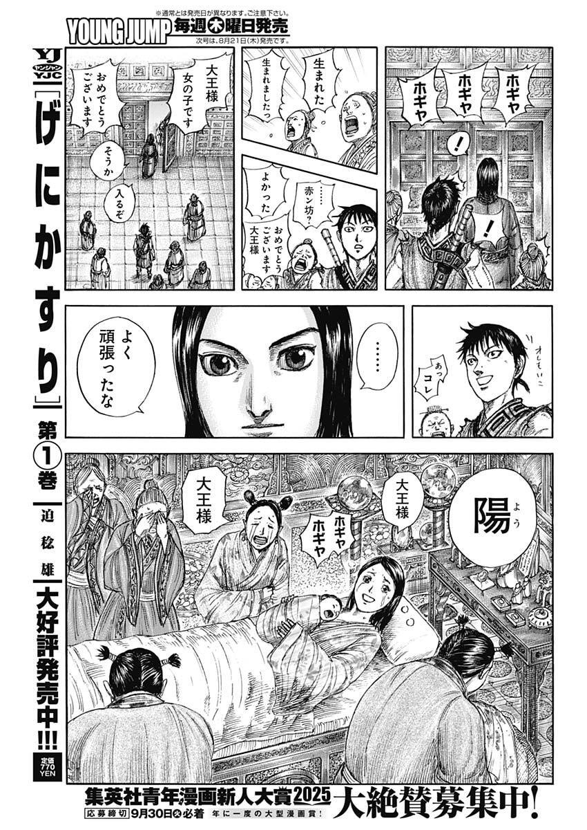キングダム Chap 846 - Next Chap 847