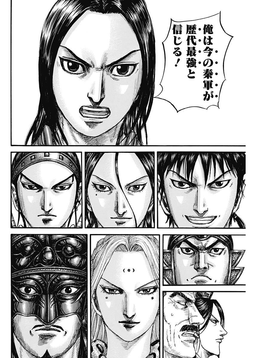 キングダム Chap 847 - Next Chap 848