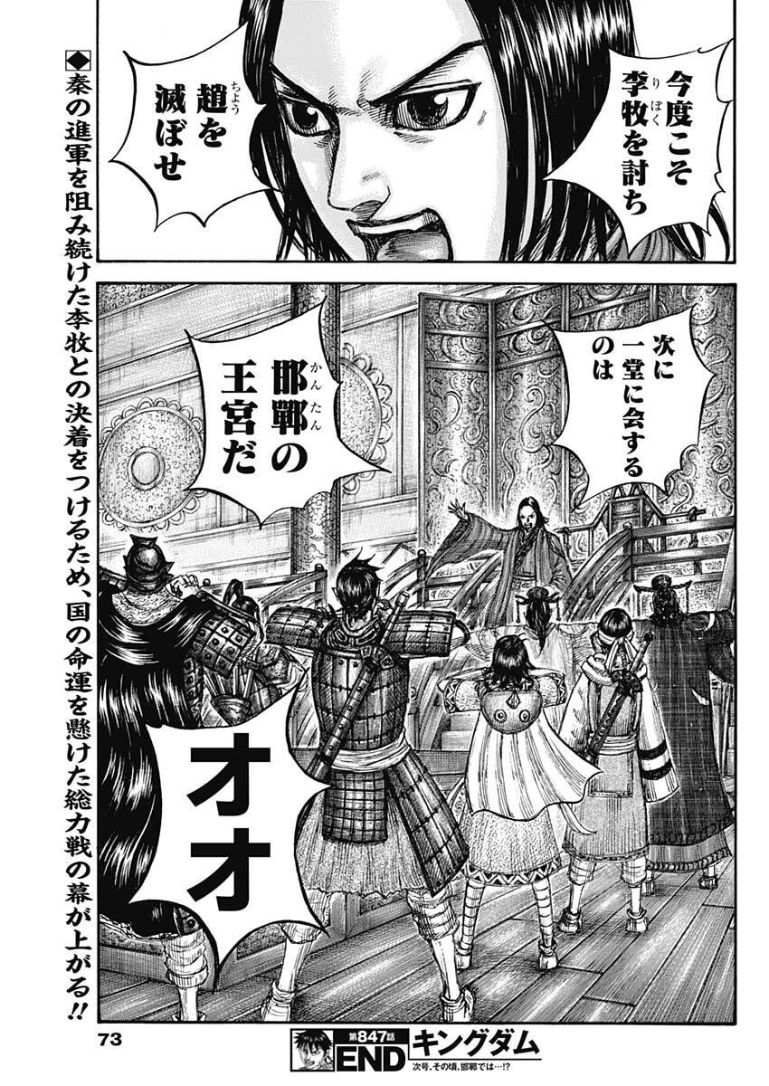 キングダム Chap 847 - Next Chap 848