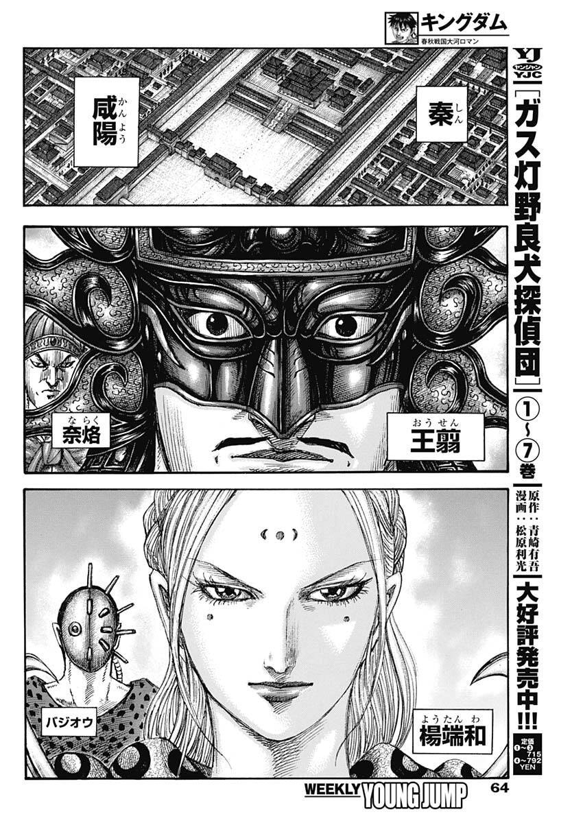 キングダム Chap 847 - Next Chap 848