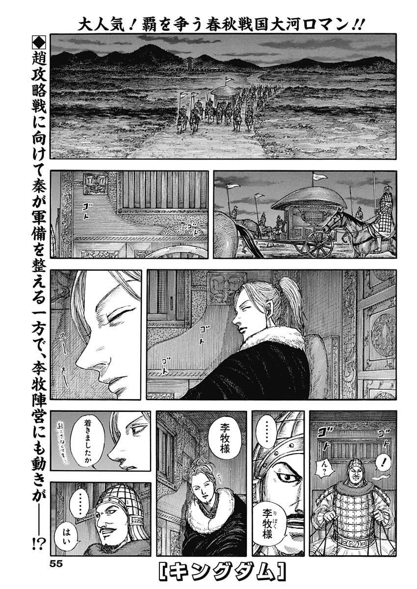 キングダム Chap 847 - Next Chap 848