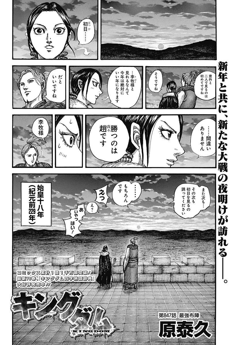 キングダム Chap 847 - Next Chap 848