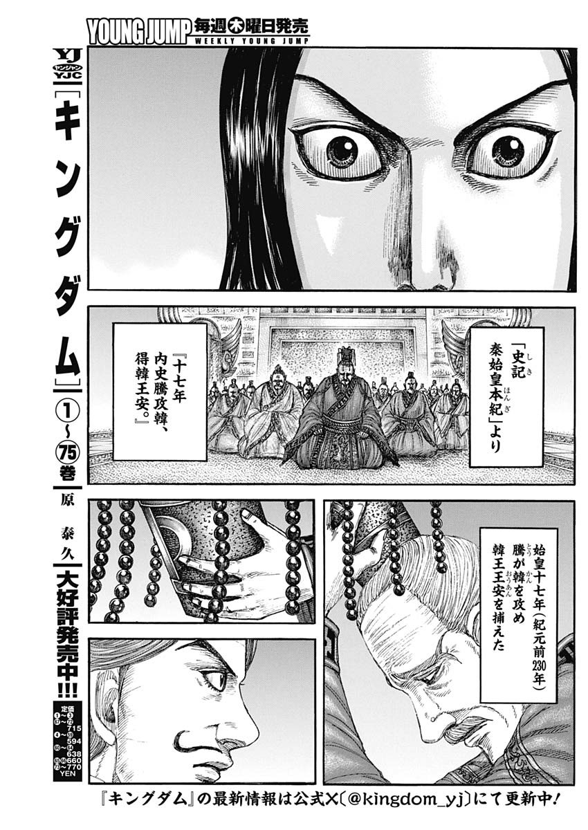 キングダム Chap 840 - Next Chap 841