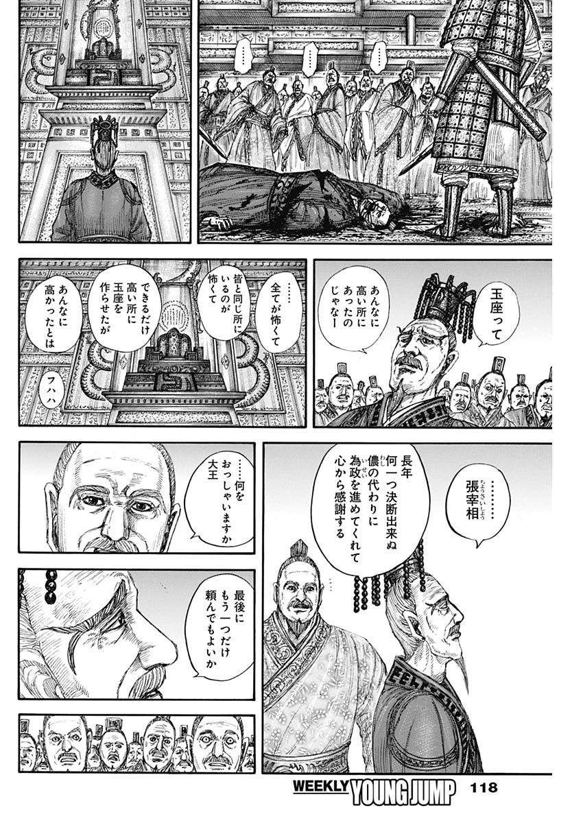 キングダム Chap 840 - Next Chap 841