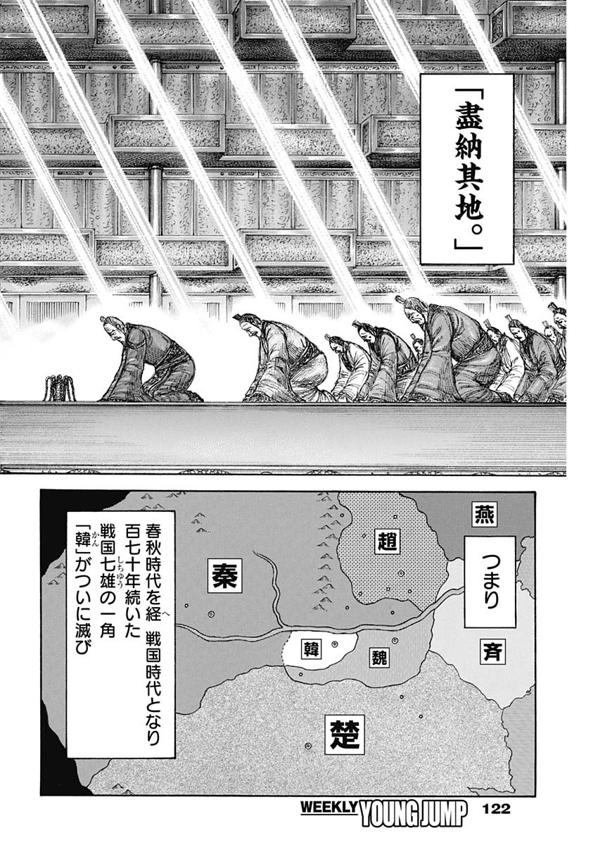 キングダム Chap 840 - Next Chap 841