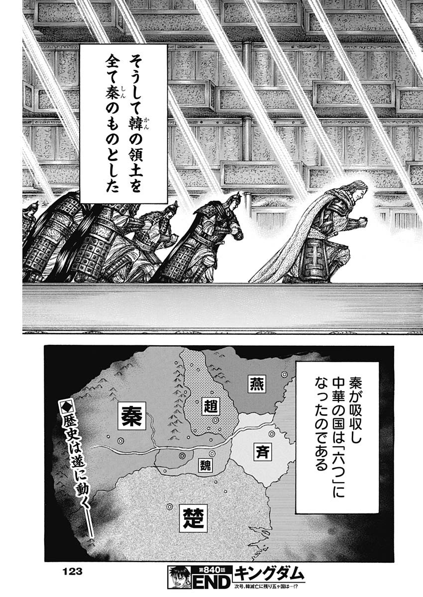 キングダム Chap 840 - Next Chap 841