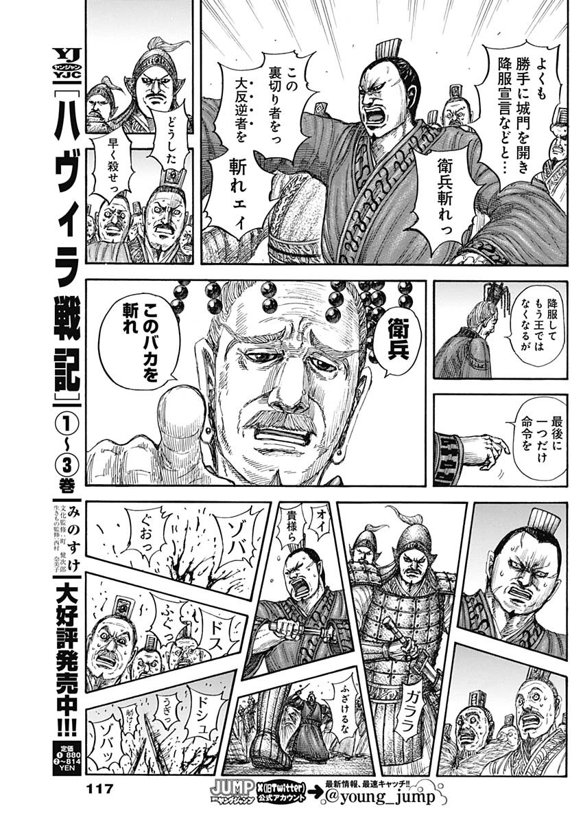 キングダム Chap 840 - Next Chap 841