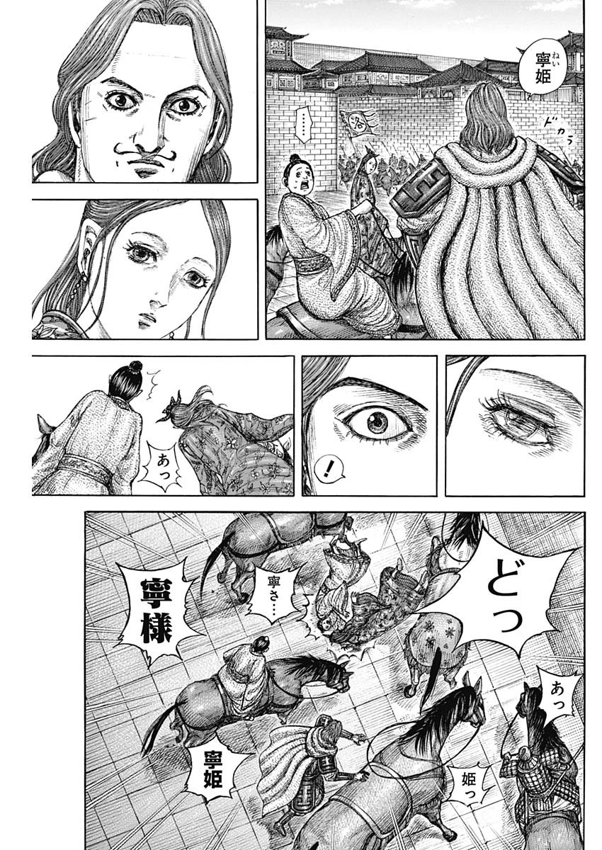 キングダム Chap 840 - Next Chap 841