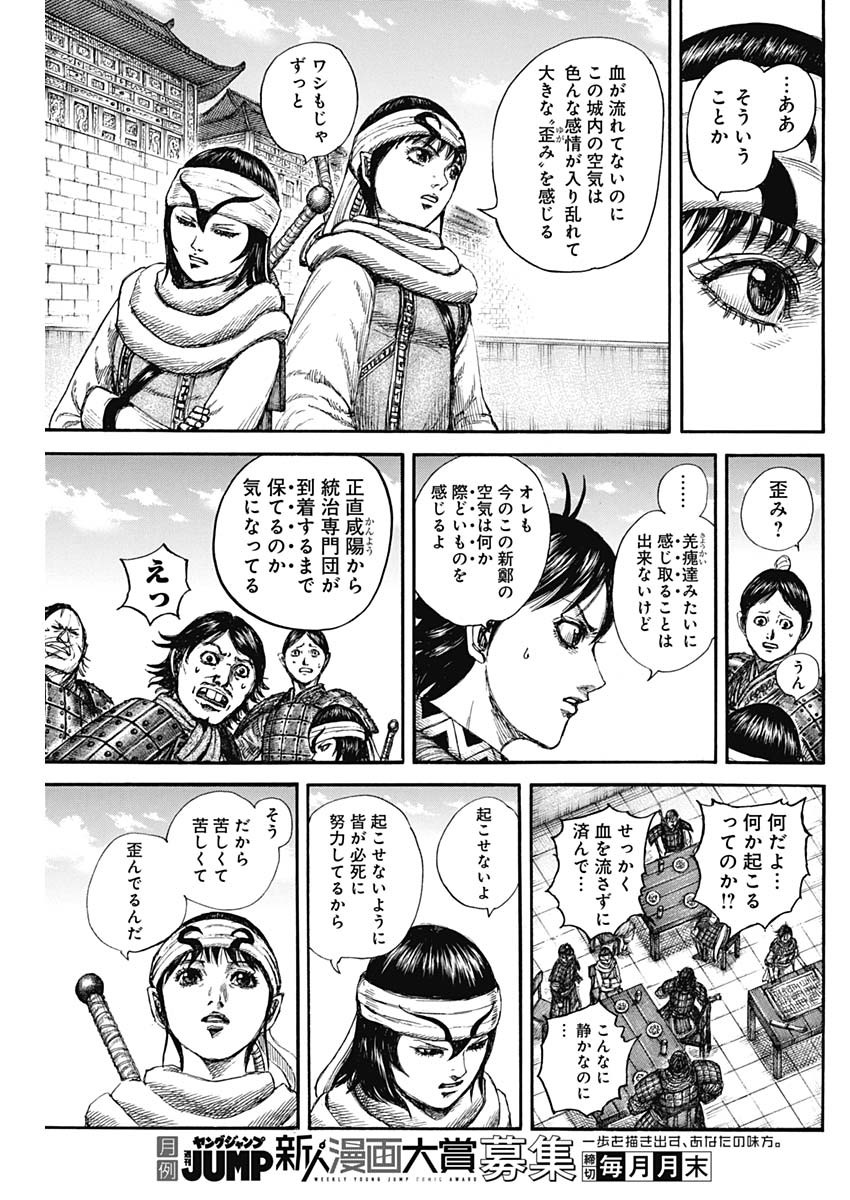 キングダム Chap 841 - Next Chap 842