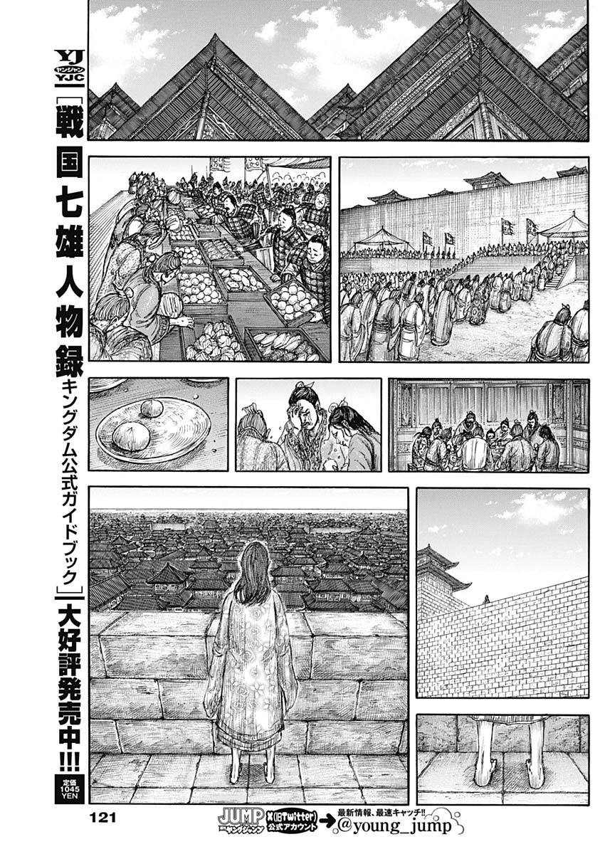 キングダム Chap 841 - Next Chap 842