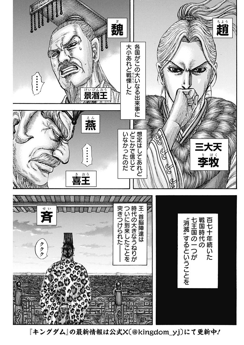 キングダム Chap 841 - Next Chap 842
