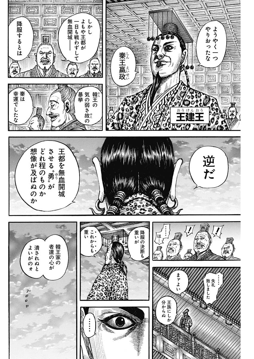 キングダム Chap 841 - Next Chap 842