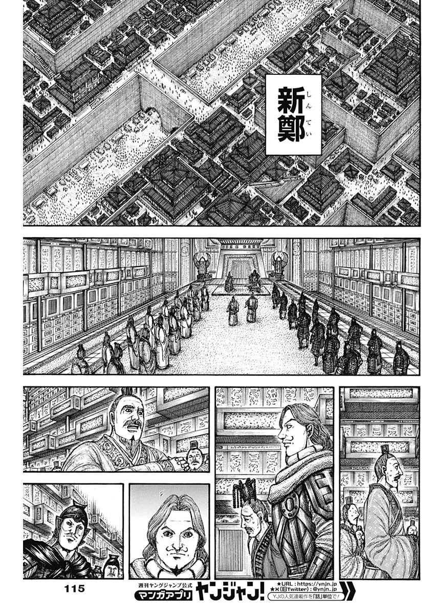キングダム Chap 841 - Next Chap 842