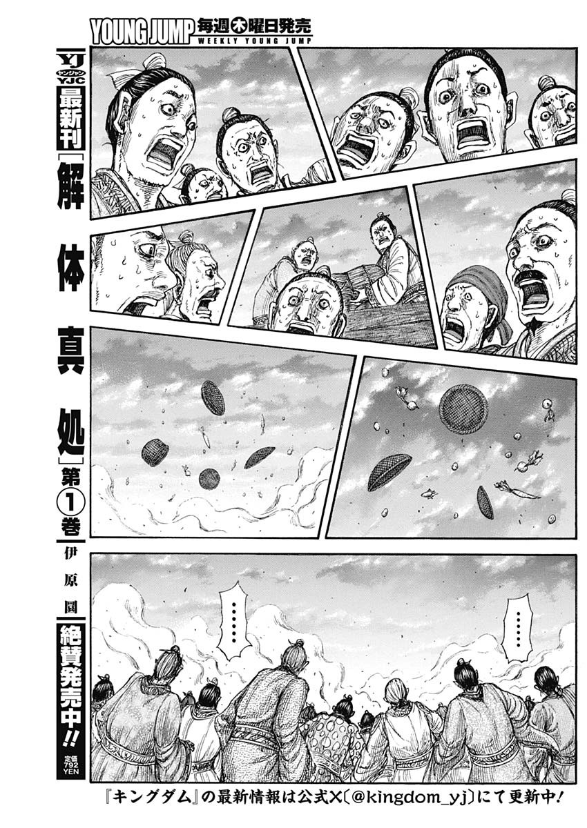 キングダム Chap 842 - Next Chap 843