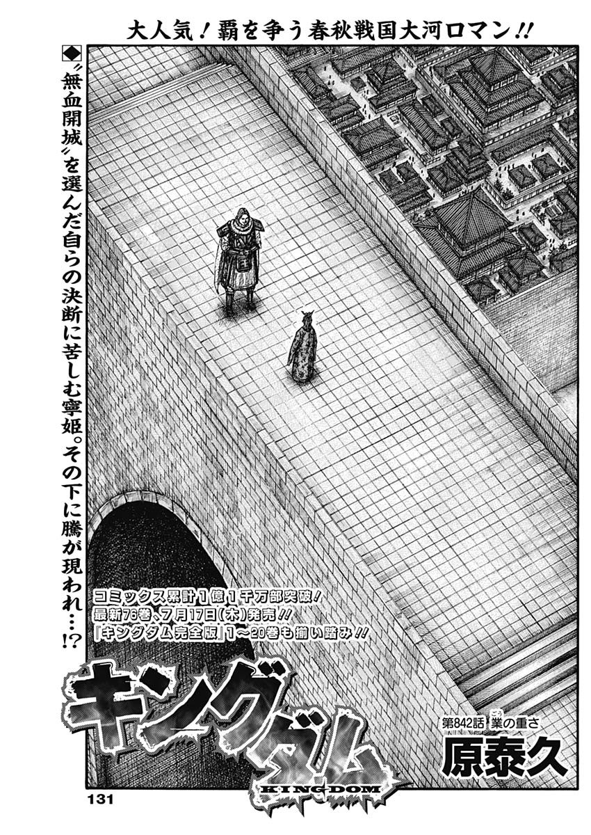 キングダム Chap 842 - Next Chap 843