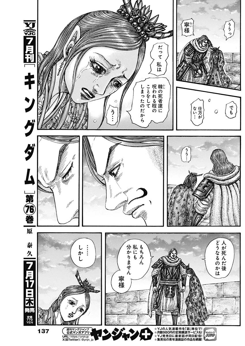 キングダム Chap 842 - Next Chap 843