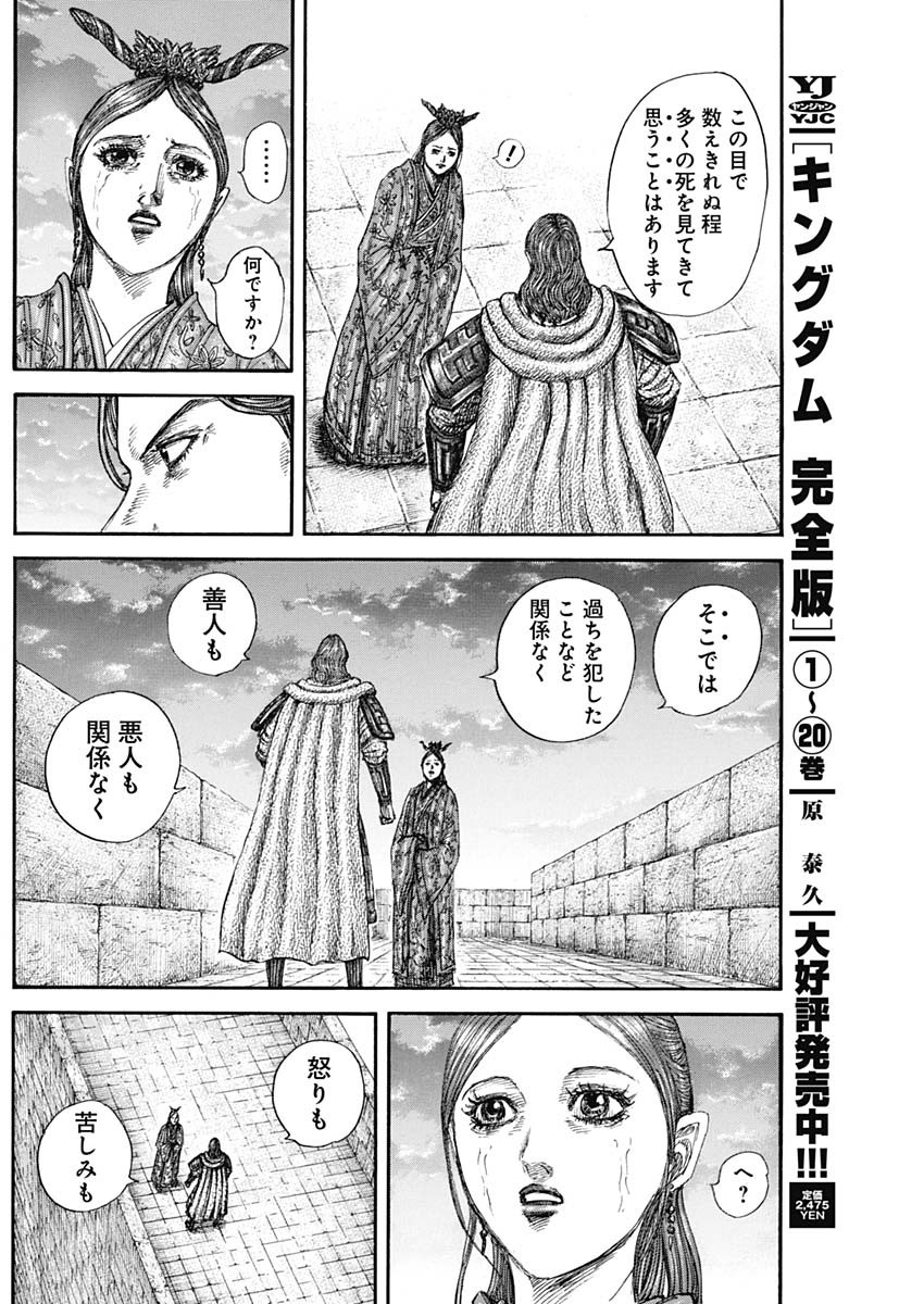 キングダム Chap 842 - Next Chap 843