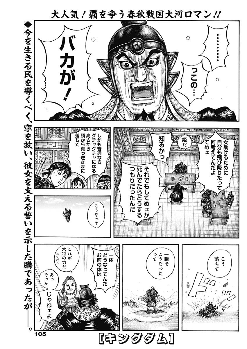 キングダム Chap 843 - Next Chap 844