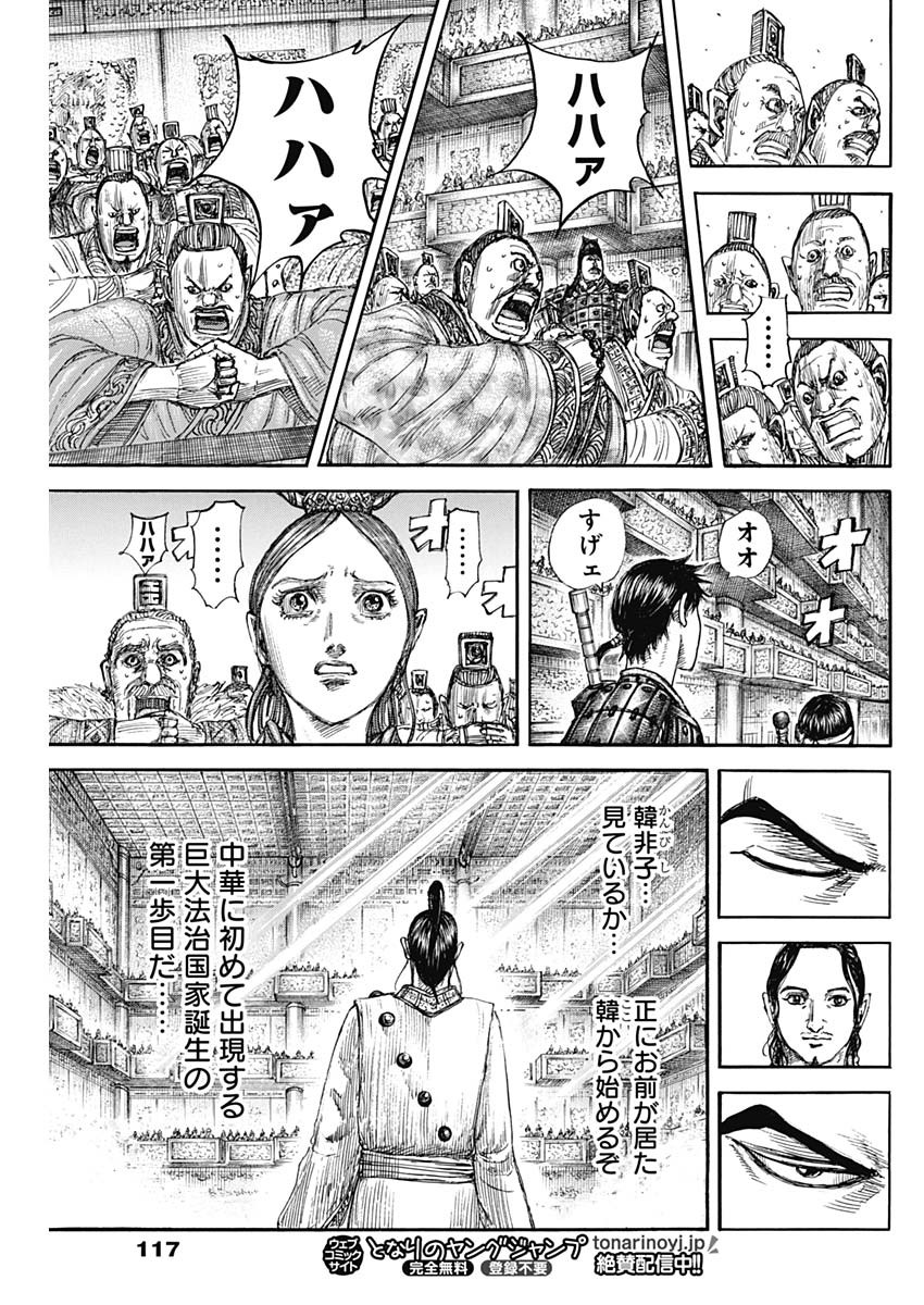 キングダム Chap 843 - Next Chap 844