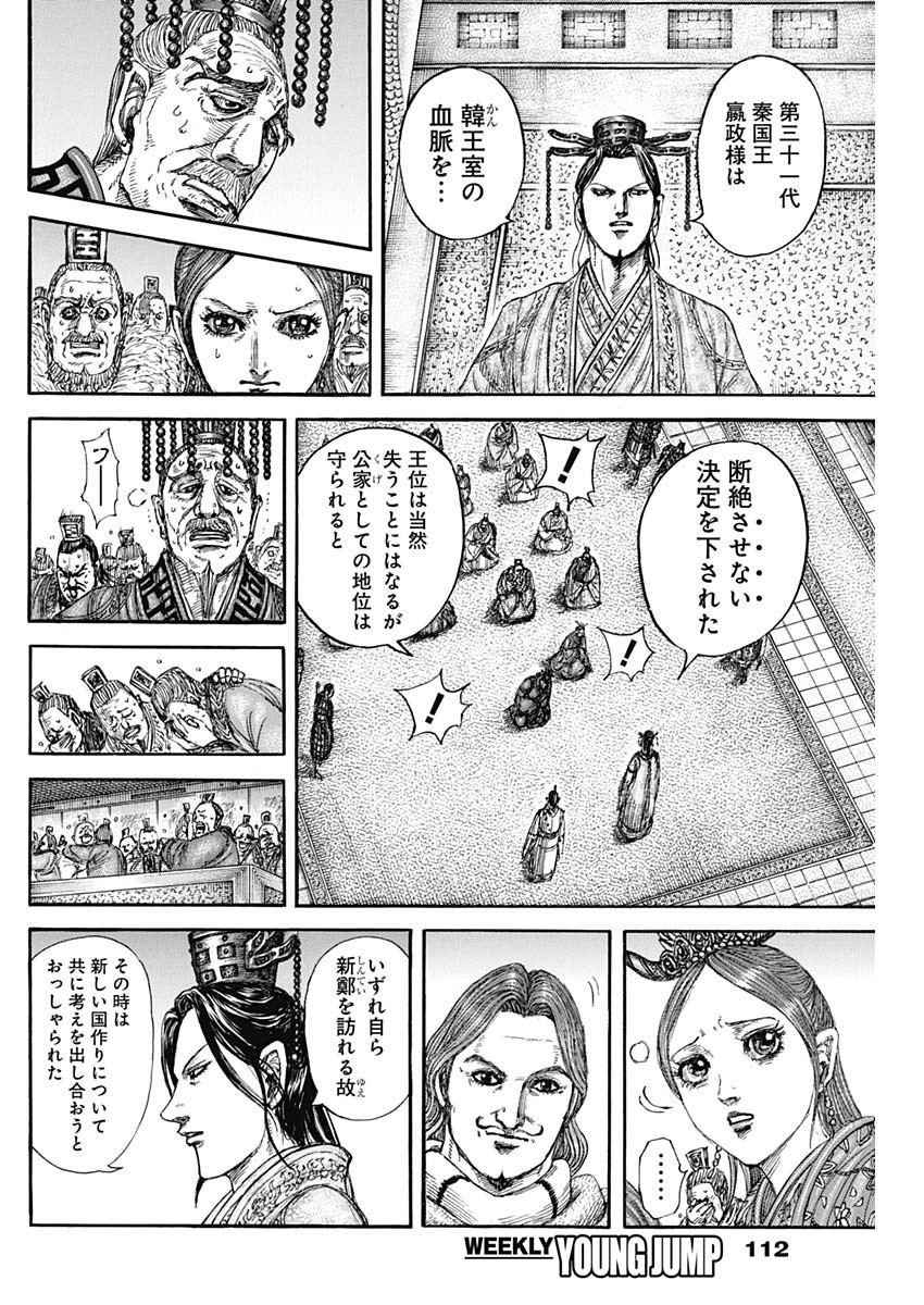 キングダム Chap 843 - Next Chap 844