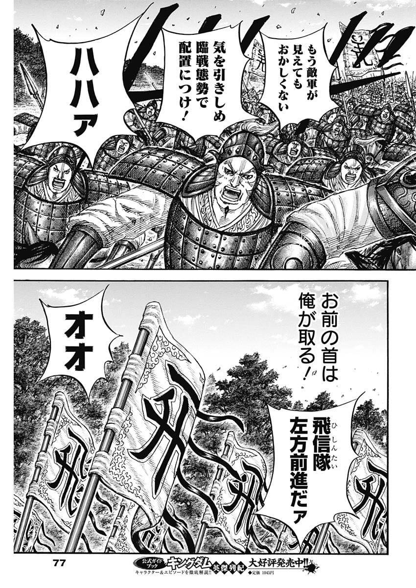キングダム Chap 851 - Next Chap 852