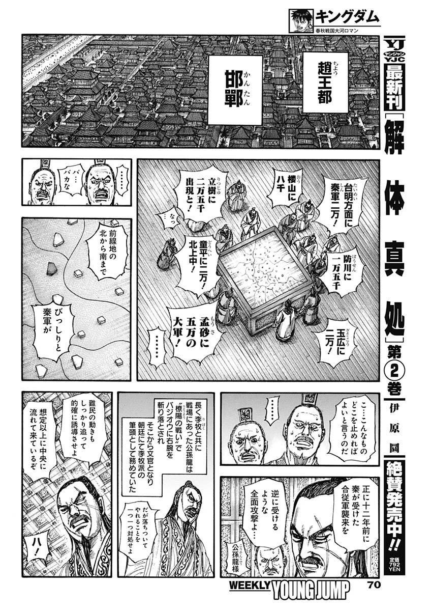 キングダム Chap 851 - Next Chap 852